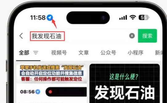 临安苹果客服中心分享iPhone 输入“发现石油”触发定位