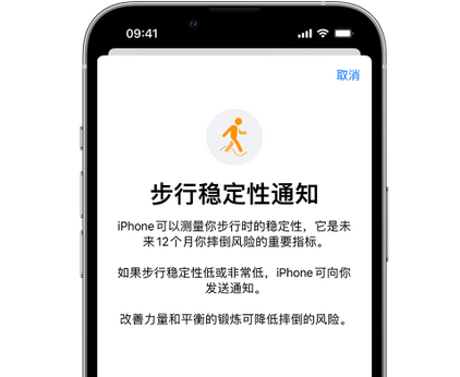 临安iPhone手机维修如何在iPhone开启'步行稳定性通知' 