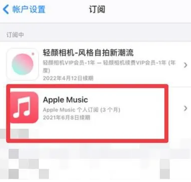 临安apple维修店分享Apple Music怎么取消自动收费 