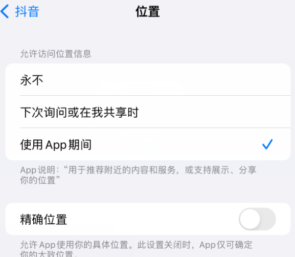 临安apple服务如何检查iPhone中哪些应用程序正在使用位置 