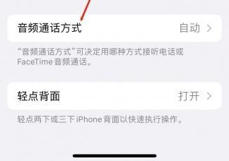 临安苹果蓝牙维修店分享iPhone设置蓝牙设备接听电话方法