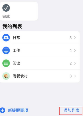 临安苹果14维修店分享iPhone14如何设置主屏幕显示多个不同类型提醒事项 