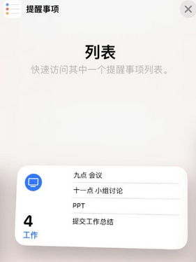 临安苹果14维修店分享iPhone14如何设置主屏幕显示多个不同类型提醒事项