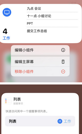 临安苹果14维修店分享iPhone14如何设置主屏幕显示多个不同类型提醒事项