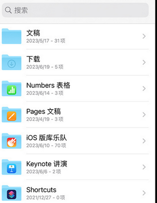 临安apple维修中心分享iPhone文件应用中存储和找到下载文件
