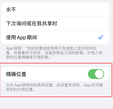 临安苹果服务中心分享iPhone查找应用定位不准确怎么办