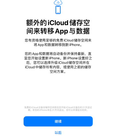 临安苹果14维修网点分享iPhone14如何增加iCloud临时免费空间