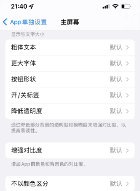 临安苹果14服务点分享iPhone14如何单独设置App