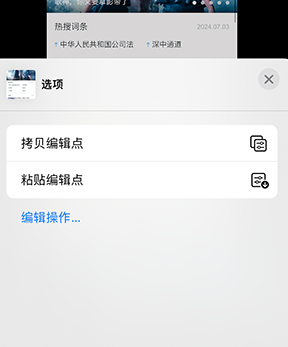 临安iPhone维修服务分享iPhone怎么批量修图 