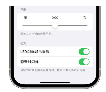 临安苹果14维修分享iPhone14静音时如何设置LED闪烁提示 