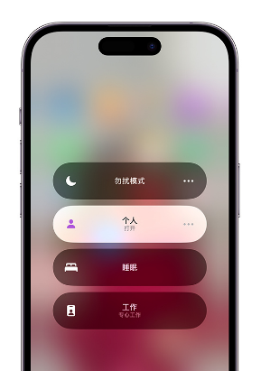 临安苹果14维修中心分享在iPhone14上定制个人专注模式 