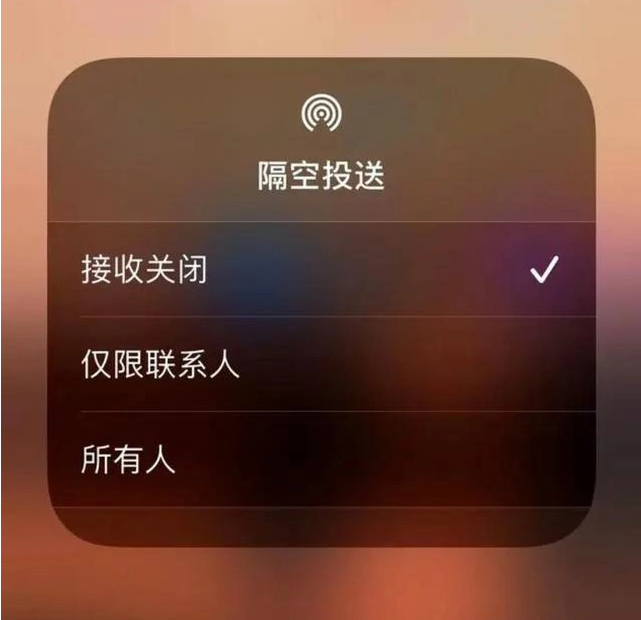 临安苹果指定维修店分享iPhone如何避免隔空收到不雅照 