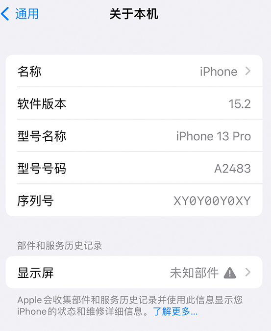 临安苹果14维修服务分享如何查看iPhone14系列部件维修历史记录 