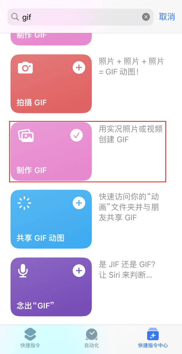 临安苹果手机维修分享iOS16小技巧:在iPhone上制作GIF图片 