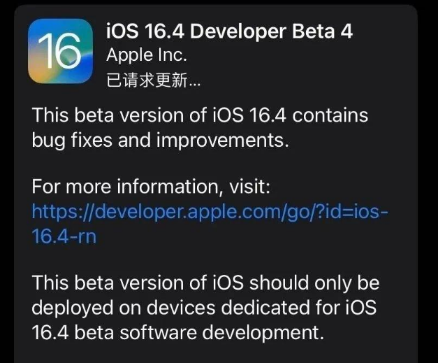 临安苹果维修网点分享iOS 16.4 beta 4更新内容及升级建议 