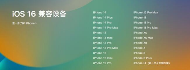 临安苹果手机维修分享:iOS 16.4 Beta 3支持哪些机型升级？ 