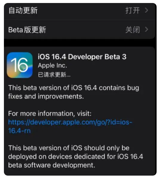 临安苹果手机维修分享：iOS16.4Beta3更新了什么内容？ 