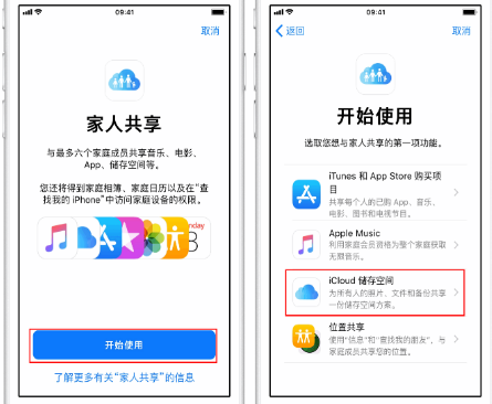 临安苹果14维修分享：iPhone14如何与家人共享iCloud储存空间？ 