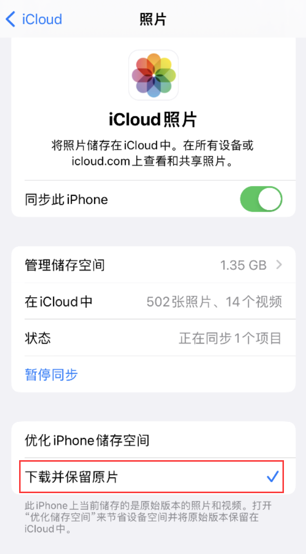 临安苹果手机维修分享iPhone 无法加载高质量照片怎么办 