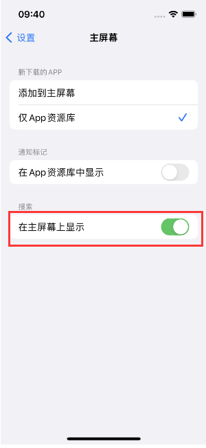 临安苹果手机维修分享如何开启或关闭iOS 16主屏幕中的搜索功能 