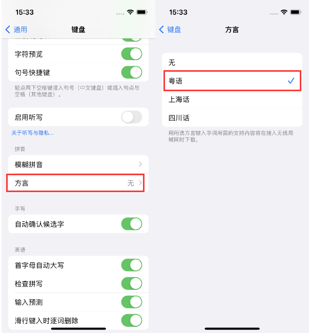 临安苹果14服务点分享iPhone 14plus设置键盘粤语方言的方法 