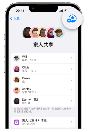 临安苹果维修网点分享iOS 16 小技巧：通过“家人共享”为孩子创建 Apple ID 