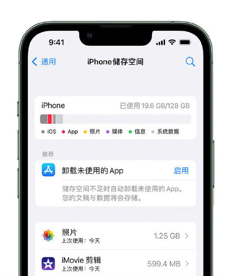 临安苹果14维修店分享管理 iPhone 14 机型储存空间的方法 