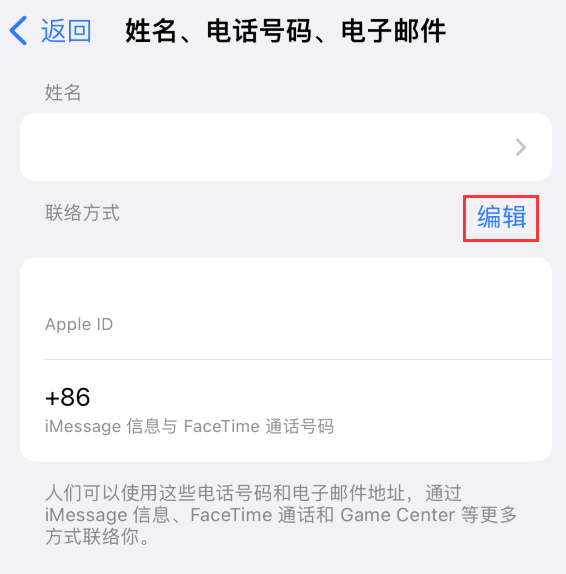 临安苹果手机维修点分享iPhone 上更新 Apple ID的方法 