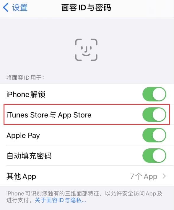 临安苹果14维修分享苹果iPhone14免密下载APP方法教程 