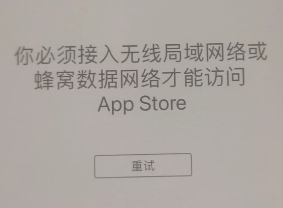 临安苹果服务网点分享无法在 iPhone 上打开 App Store 怎么办 