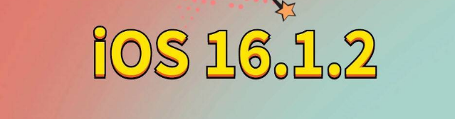 临安苹果手机维修分享iOS 16.1.2正式版更新内容及升级方法 