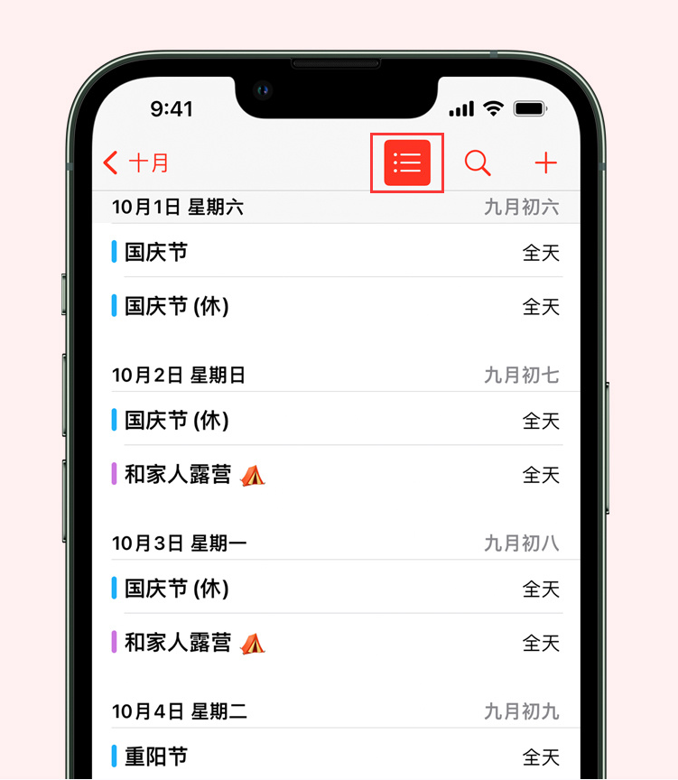 临安苹果手机维修分享如何在 iPhone 日历中查看节假日和调休时间 