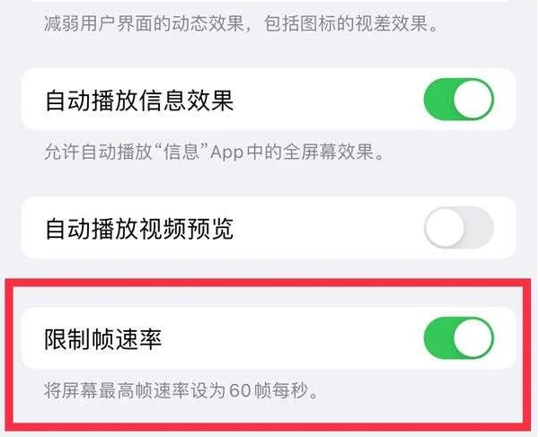 临安苹果13维修分享iPhone13 Pro高刷是否可以手动控制 