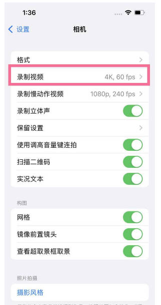 临安苹果13维修分享iPhone13怎么打开HDR视频 