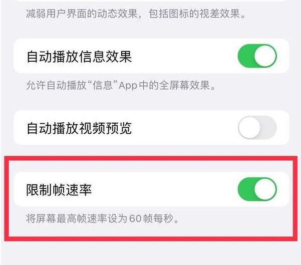 临安苹果13维修分享iPhone13 Pro高刷设置方法 