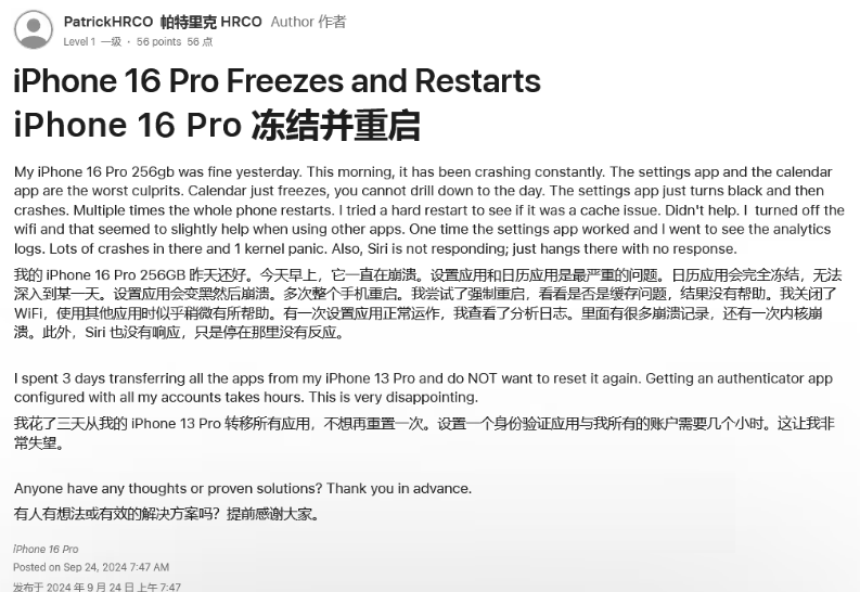 临安苹果16维修分享iPhone 16 Pro / Max 用户遇随机卡死 / 重启问题 