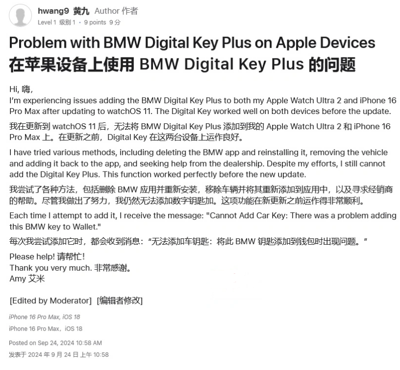 临安苹果手机维修分享iOS 18 后共享车钥匙存在问题 