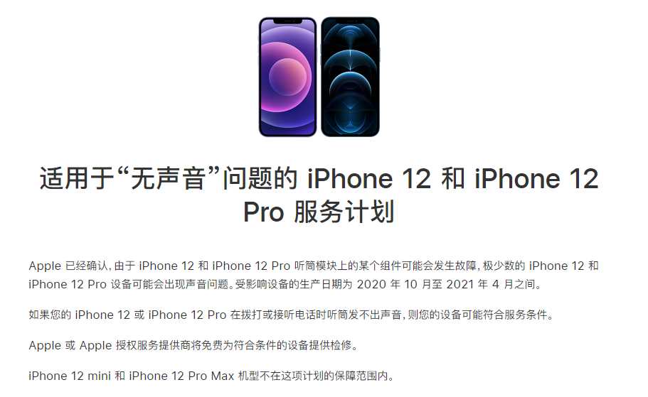 临安苹果手机维修分享iPhone 12/Pro 拨打或接听电话时无声音怎么办 