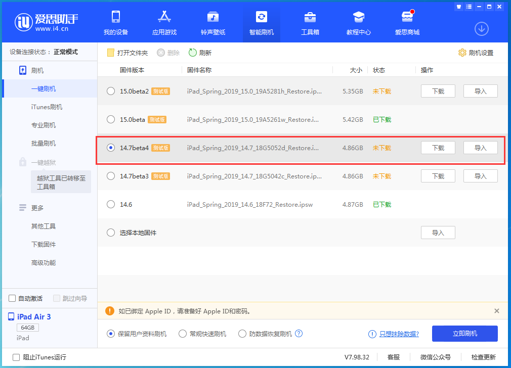临安苹果手机维修分享iOS 14.7 beta 4更新内容及升级方法教程 