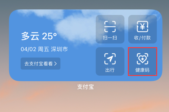 临安苹果手机维修分享如何在 iPhone 12 上快速调出健康码 