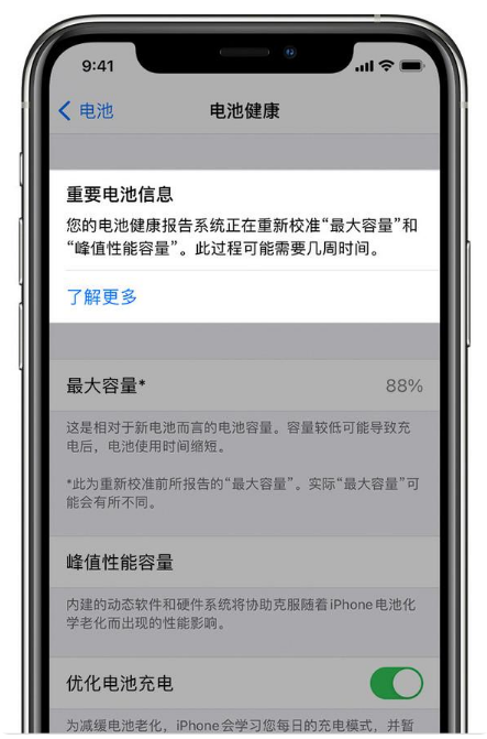 临安苹果手机维修分享升级iOS 14.5 Beta 6后如何进行电池校准 