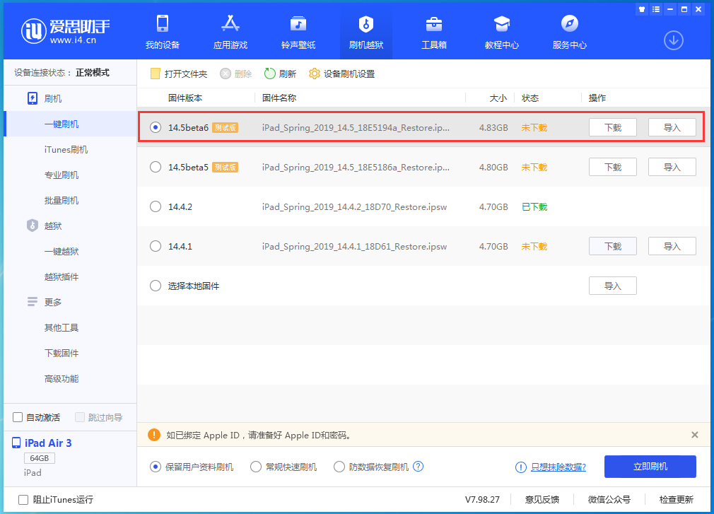临安苹果手机维修分享苹果 iOS 14.5Beta 6更新内容及升级方法 