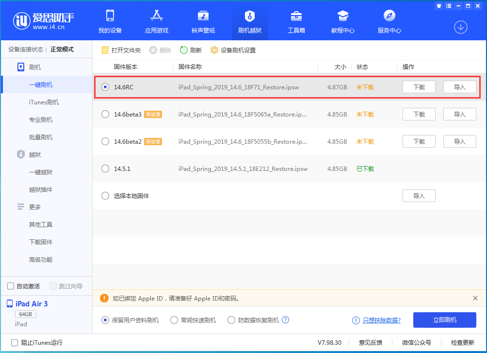临安苹果手机维修分享iOS14.6RC版更新内容及升级方法 