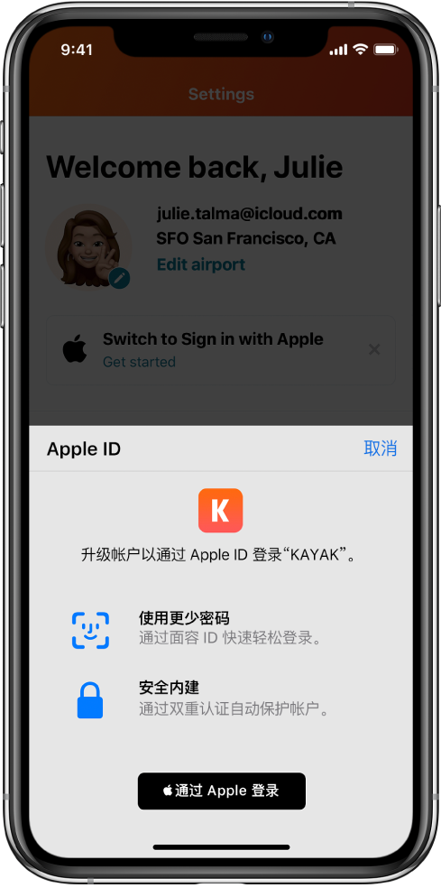 临安苹果手机维修分享如何在 iPhone 12 上使用“通过 Apple 登录” 