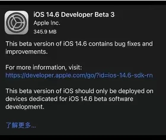 临安苹果手机维修分享iOS14.6正式版什么时候来 