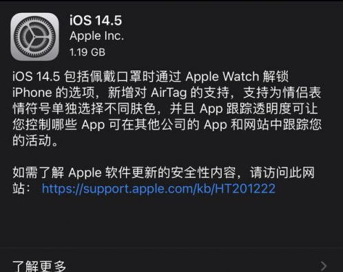 临安苹果手机维修分享iOS14.5正式版中隐私政策正式生效了吗 