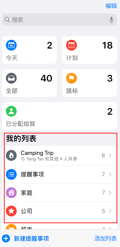 临安苹果手机维修分享iOS 14.5 “提醒事项”应用支持便捷排序 