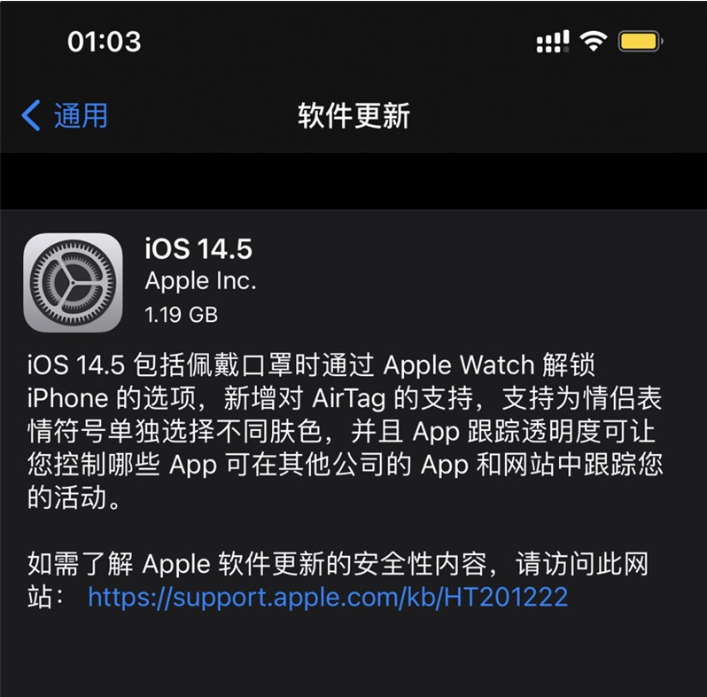临安苹果手机维修分享iOS 14.5 正式版升级内容汇总 