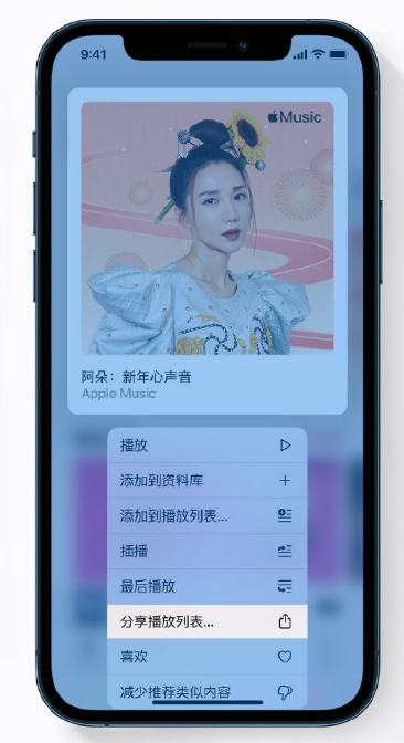 临安苹果手机维修分享Apple Music 新增新年歌单，快来分享给好友 