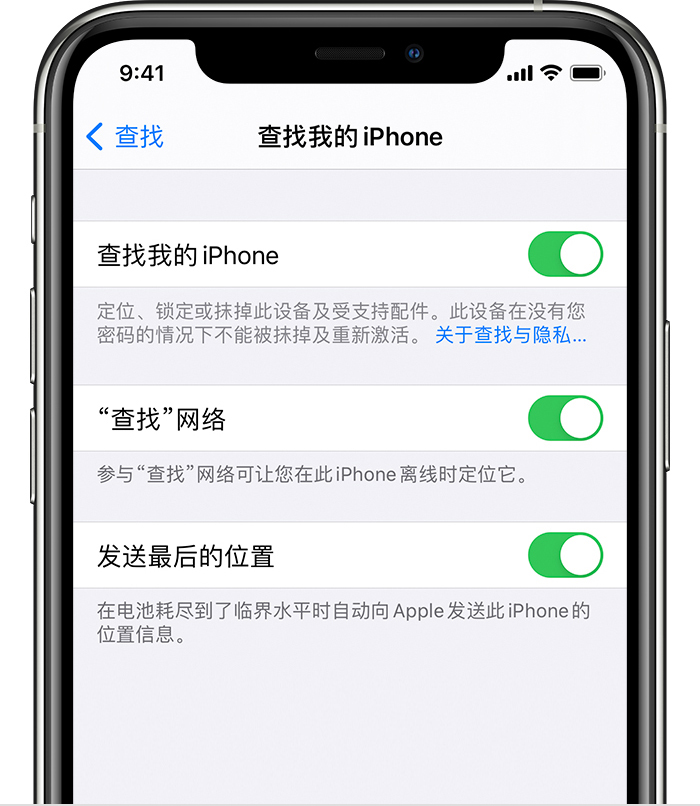 临安苹果手机维修分享如何在 iPhone 上开启的「查找」功能 